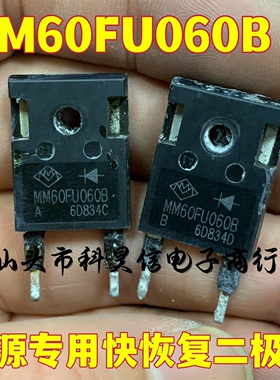 原装拆机原码 MM60FU060B 60A 600V 电源专用快恢复二极管 TO-247