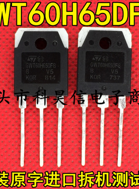 原装原字进口拆机 GWT60H65DFB 65A650V 大功率IGBT管 TO-3P测好