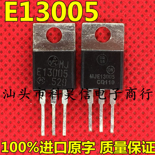 MJE13005 E13005-1 E13005-2 J13005 进口拆机 开关三极管TO-220