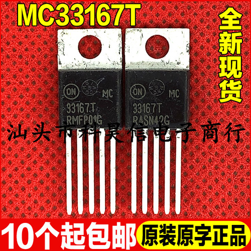 全新进口原装现货 MC33167T 直插 开关稳压器 TO-220-5可直拍