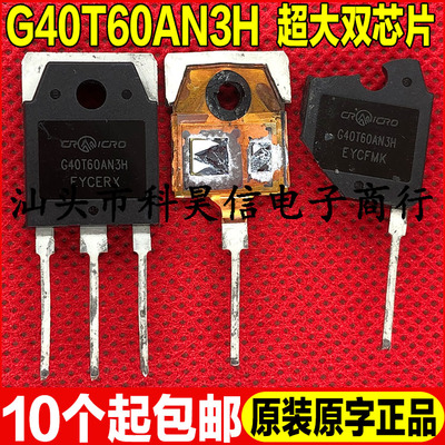 G40T60AN3H 拆机 40A600V逆变焊机IGBT单管 代替40N60NPFD TO-3P