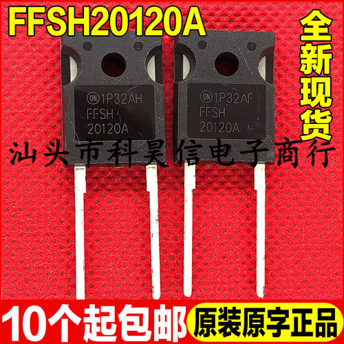 原装全新现货 FFSH20120A 1200V 20A sic碳化硅二极管 TO-247-2脚