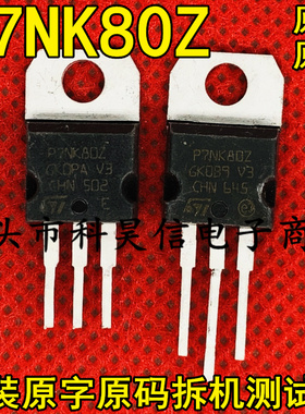 原装原字进口拆机 P7NK80Z STP7NK80Z 7A800V MOS场效应管TO-220