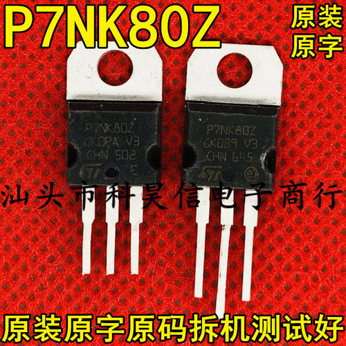 原装原字进口拆机 P7NK80Z STP7NK80Z 7A800V MOS场效应管 TO-220