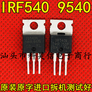 原装原字拆机 IRF540 IRF9540 IRF540N F9540N IRF9540N 场效应管