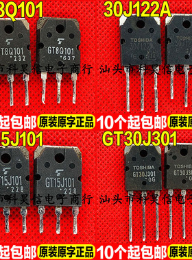 原装进口拆机 GT8Q101 30J122A GT15J101 GT30J301 IGBT管 TO-247