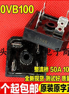 全新现货 S50VB100 电焊机专用 50A 1000V 桥堆 整流桥 方桥
