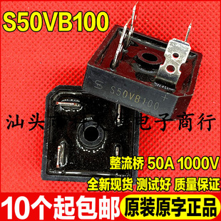 全新现货 S50VB100 电焊机专用 50A 1000V 桥堆 整流桥 方桥