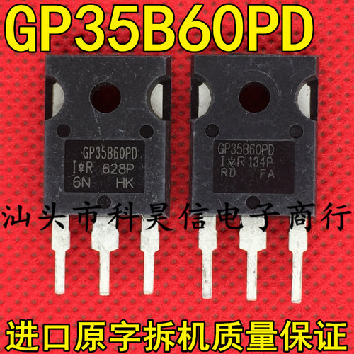 GP35B60PD IRGP35B60PD 原装原字进口拆机 IGBT功率管 TO-247测好