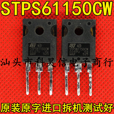 STPS61150CW 61A 150V 原装原字进口拆机肖特基二极管 TO-247测好