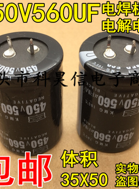 包邮 进口电容 450V560UF 400V 560UF电焊机逆变器电解电容35×50