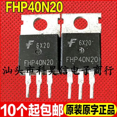 原装拆机现货 FHP40N20 40A 200V逆变器MOS场效应管 TO-220可直拍