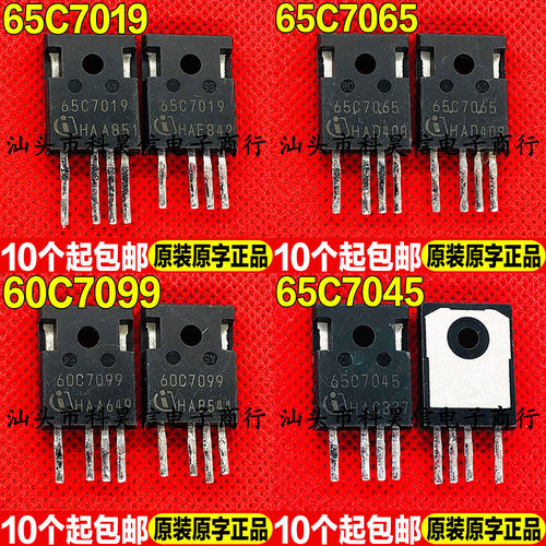 进口拆机65C7019 65C7065 60C7099 65C7045 MOS场效应管TO-247-4