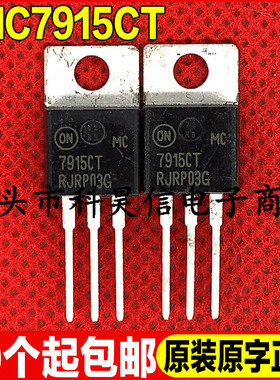 原装全新进口现货 MC7915CT 直插 三端稳压器 TO-220 可直拍