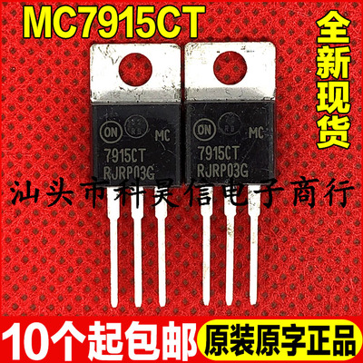 原装全新进口现货 MC7915CT 直插 三端稳压器 TO-220可直拍