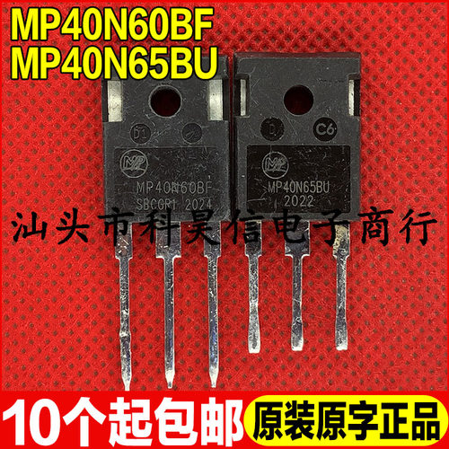 原装原字拆机现货 MP40N60BF MP40N65BU IGBT功率管TO-247可直拍