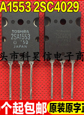 2SA1553 2SC4029 A1553 C4029 功放对管 进口拆机 测试好发货