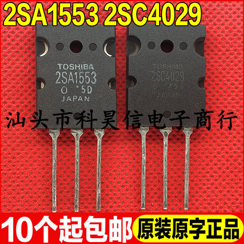 2SA1553 2SC4029 A1553 C4029 功放对管进口拆机 测试好发货