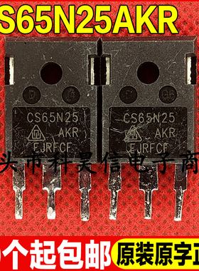 原装拆机现货 CS65N25 CS65N25AKR 250V65A 大功率MOS管 TO-247