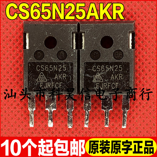 原装拆机现货 CS65N25 CS65N25AKR 250V 65A 大功率MOS管 TO-247
