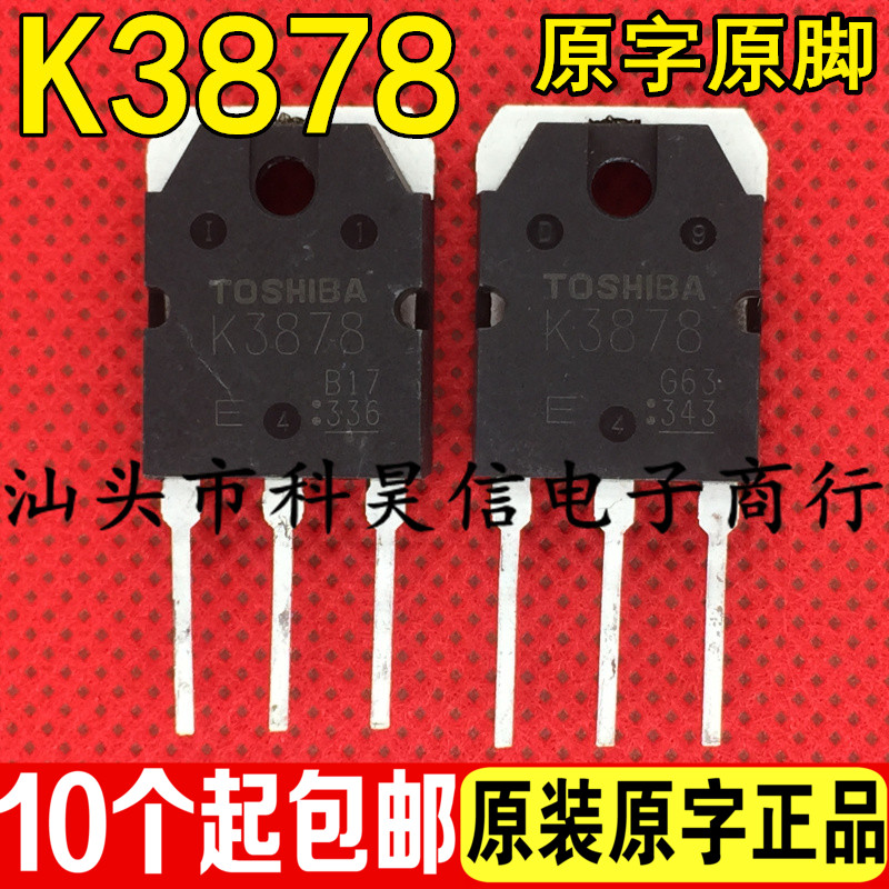 原装原字拆机 K3878 2SK3878 电焊机开关电源管 9A900V 场效应管 电子元器件市场 场效应管 原图主图