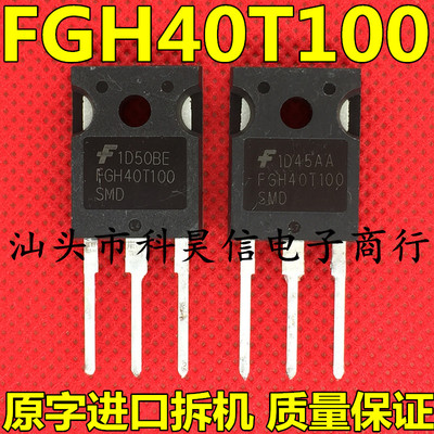 FGH40T100SMD FGH40T100进口拆机原字 测好焊机常用IGBT管 脚位长