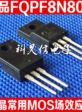 原装进口拆机 FQPF8N80C P8NK80ZFP 8N80 塑封TO-220 测试好发货