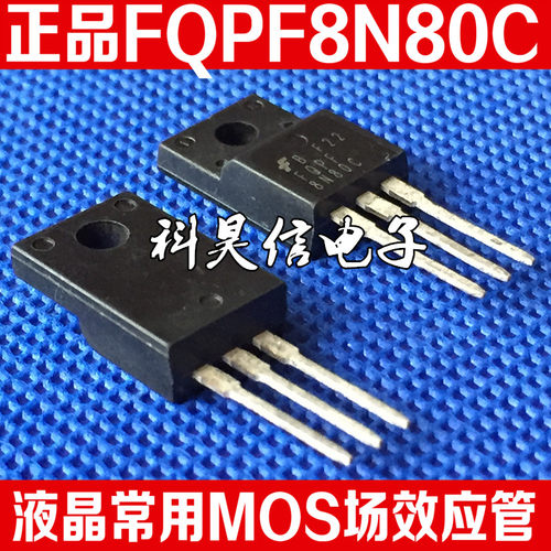原装进口拆机 FQPF8N80C P8NK80ZFP 8N80 塑封TO-220 测试好发货