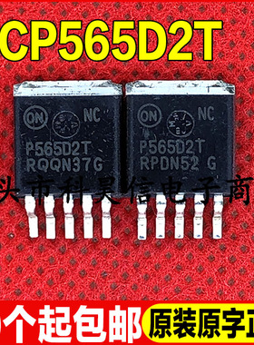 原装全新现货 NCP565D2T P565D2T贴片电源稳压器 TO-263-5可直拍