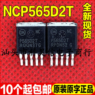 原装全新现货 NCP565D2T P565D2T贴片电源稳压器 TO-263-5 可直拍