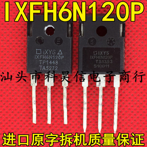 原装拆机 IXTH6N120P IXTH6N120 IXFH6N120P 大功率MOS场效应管
