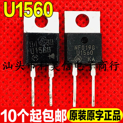 原装进口拆机 U1560 MUR1560 15A 600V 快恢复二极管 TO-220 测好