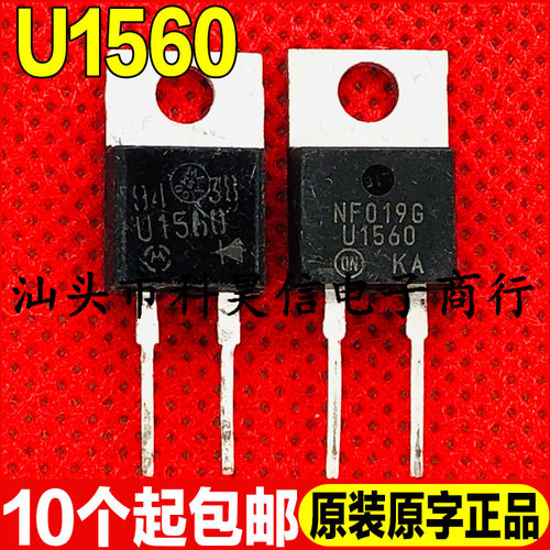 原装进口拆机 U1560 MUR1560 15A 600V 快恢复二极管 TO-220 测好