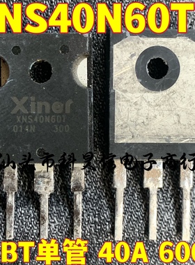 原装拆机原字 XNS40N60T 40A600V 代替 40N60NPFD BT40T60 IGBT管