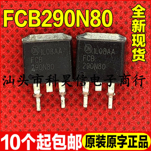 原装全新现货 FCB290N80 800V17A 贴片MOS场效应管TO-263 可直拍