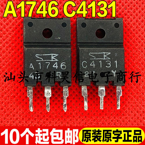 原装进口拆机A1746 C4131 2SA1746 2SC4131 功放配对管 TO-3P测好