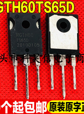原装拆机 RGTH60TS65D RGTH60TS65 60A 650V IGBT大功率管 TO-247