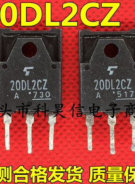 塑封 20DL2CZ 原装原字进口拆机 快恢复二极管 TO-3P测好发货