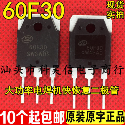 原字拆机 60F30 60F30A 大功率电焊机快恢复二极管60A300V TO-3P