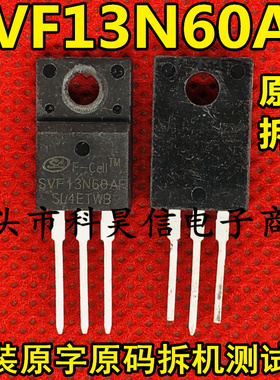 SVF13N60AF 13A600V MOS场效应管原装原字拆机 塑封TO-220测试好