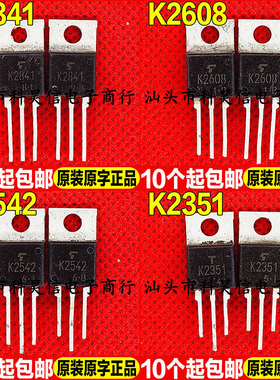 进口拆机 2SK2841 K2841 K2608 K2542 K2351 MOS场效应管 TO-220