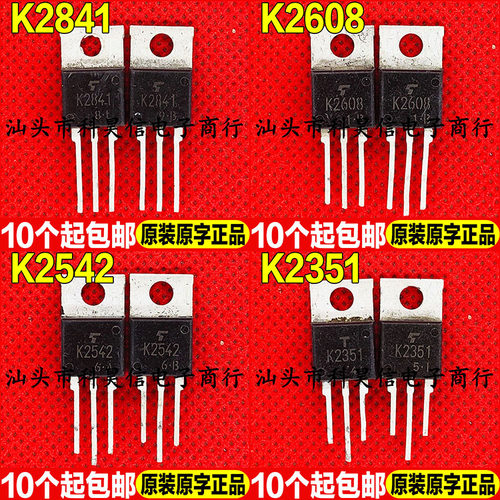进口拆机 2SK2841 K2841 K2608 K2542 K2351 MOS场效应管 TO-220