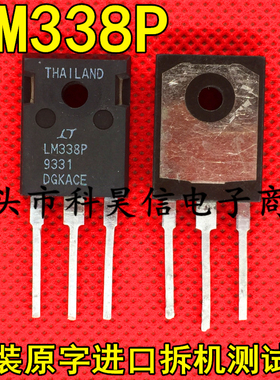 LM338P 5A 大电流可调稳压管 原装原字进口拆机 三端稳压管