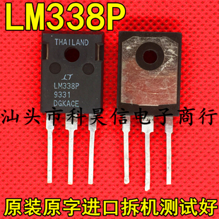 LM338P 5A 大电流可调稳压管 原装原字进口拆机 三端稳压管