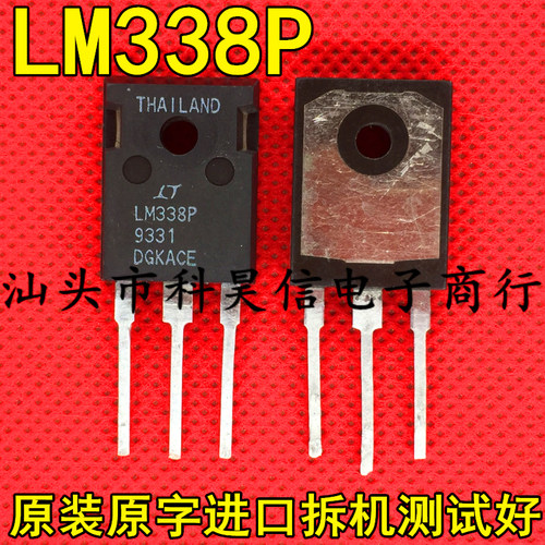 LM338P 5A 大电流可调稳压管 原装原字进口拆机 三端稳压管