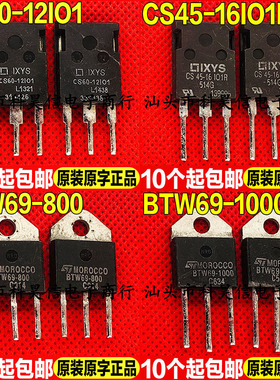 拆机 CS60-12IO1 CS45-16IO1R BTW69-800 BTW69-1000 单向可控硅