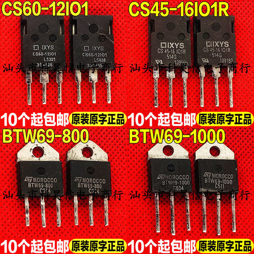 拆机 CS60-12IO1 CS45-16IO1R BTW69-800 BTW69-1000 单向可控硅