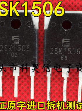 2SK1506 K1506 50A120V 原装进口拆机 大电流MOS场效应管 测试好