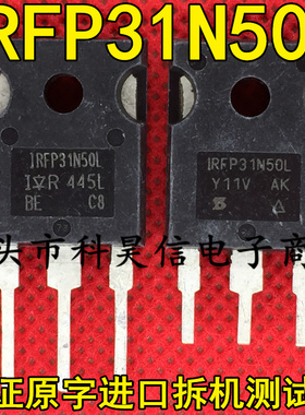 进口拆机 IRFP31N50L 大功率MOS场效应管 31A500V TO-247测好发货