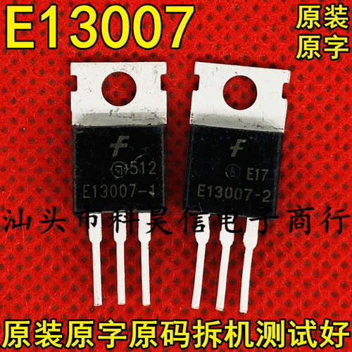 E13007 E13007-1 E13007-2 J13007 原字拆机电源开关三极管 测好